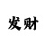 吉林快3走势图讲解